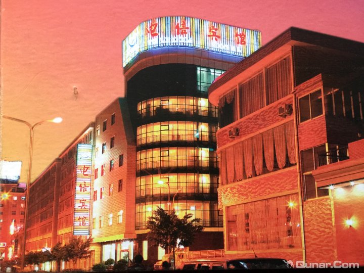 立信旅馆