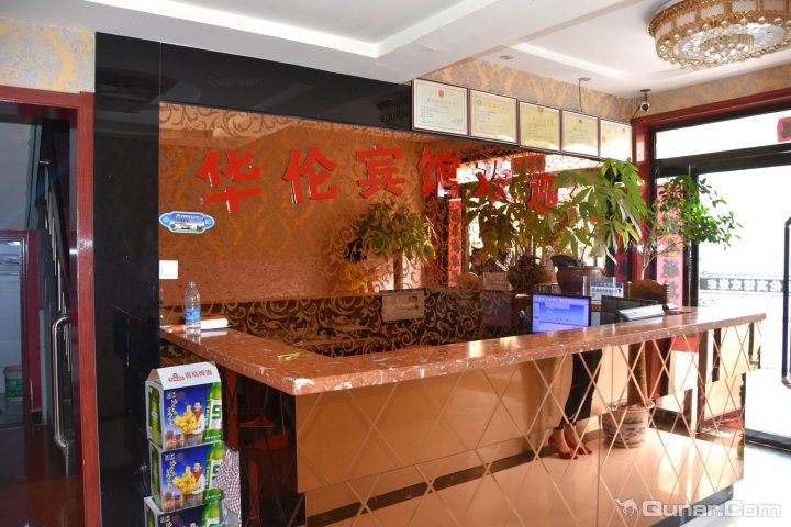 华伦旅馆