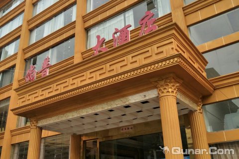 南江尚普休闲山庄