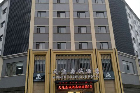 天全天逸嘉诚酒店