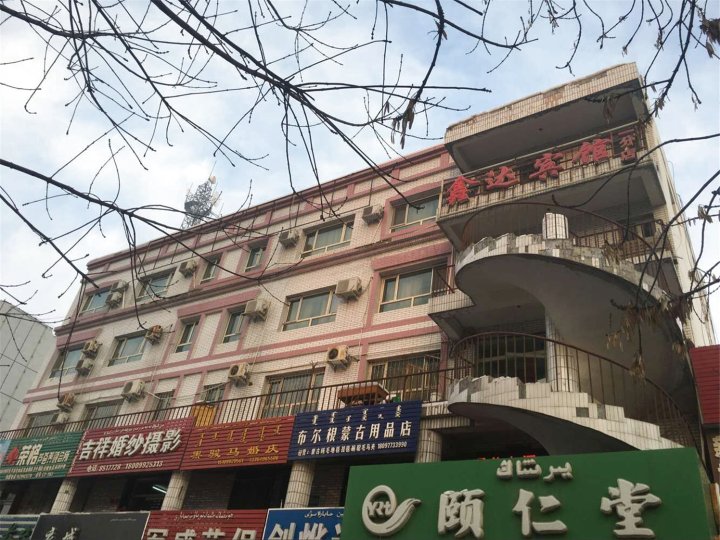 鑫大宾馆(康乐路店)