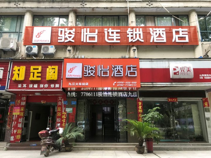 骏怡连锁店(九江火车站店)