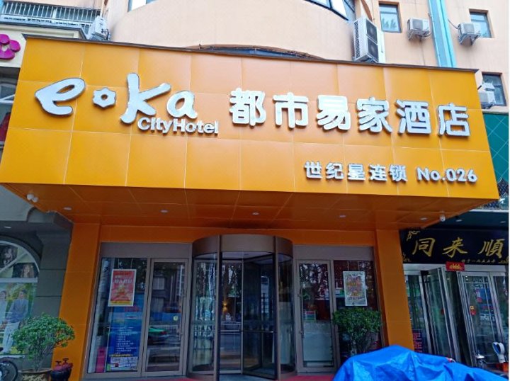 安阳都市易家连锁店(安阳店)