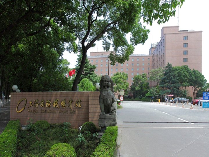 上海国际机场宾馆