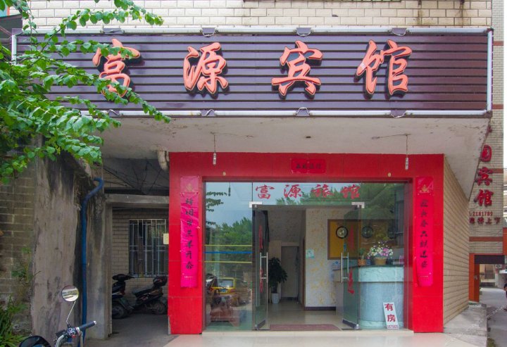 佳海富源(漓江路店)