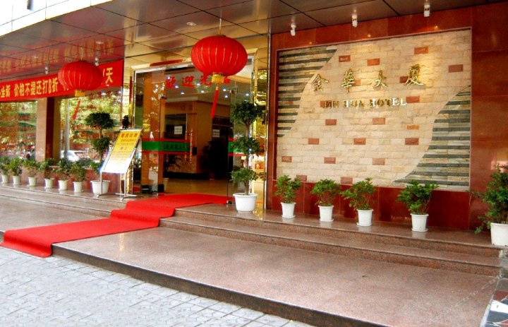 金华大厦(义龙西路)