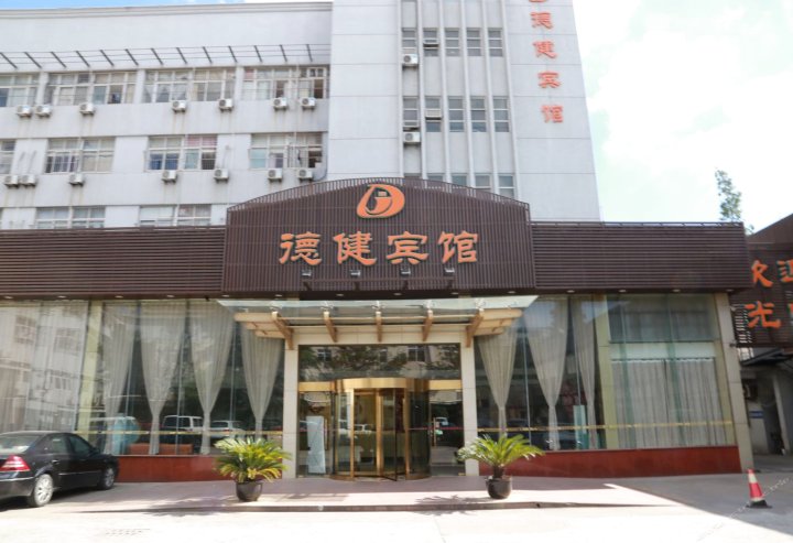 建德宾馆(李子园店)