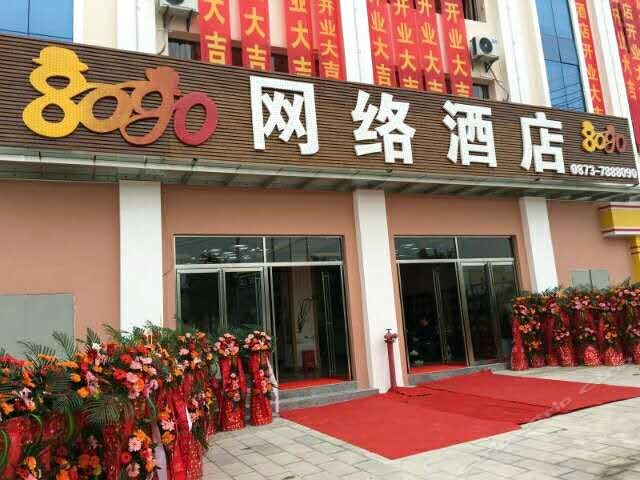 网络九点(建水店)