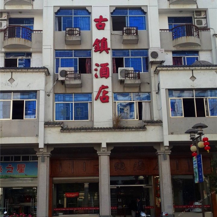 泰宁古镇酒店