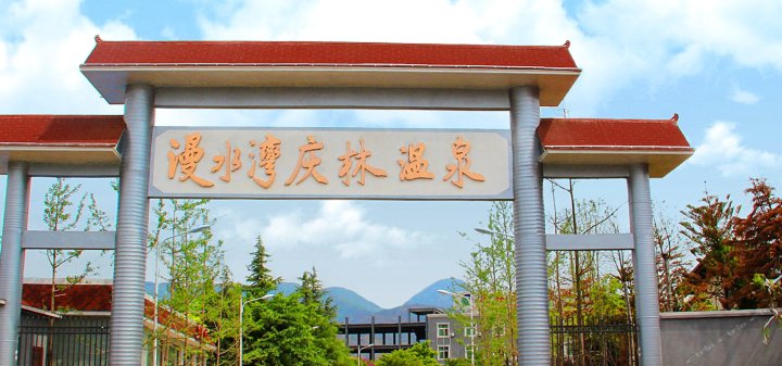 地址(位置,怎么去,怎么走):  四川省凉山彝族自治州冕宁县漫水湾高速